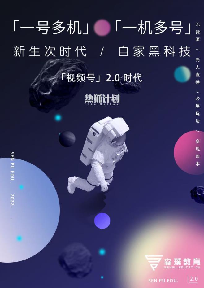 视频号2.0必爆玩法，微信无人直播一机多号网创吧-网创项目资源站-副业项目-创业项目-搞钱项目网创吧