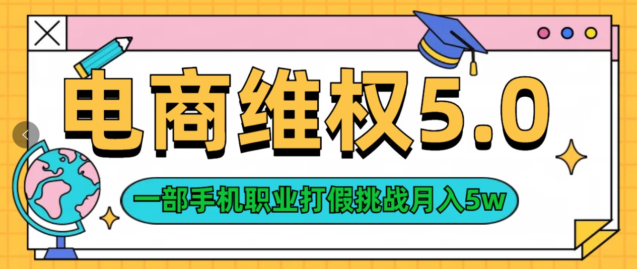 维权类目天花板玩法一部手机每天半小时不出门网创吧-网创项目资源站-副业项目-创业项目-搞钱项目网创吧