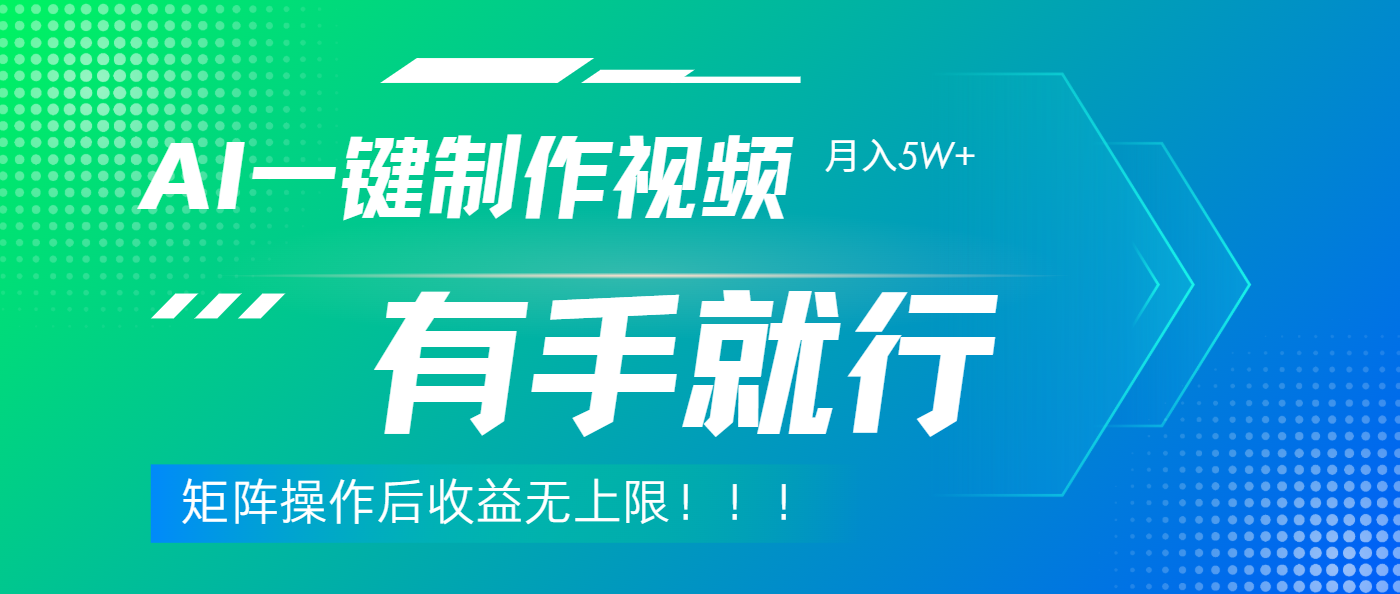 利用AI制作中视频，月入5w+，只需一款软件，有手就行网创吧-网创项目资源站-副业项目-创业项目-搞钱项目网创吧